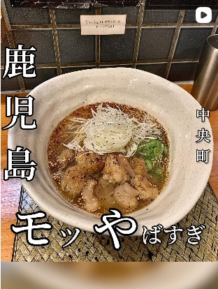 薩摩和穣麺 燎