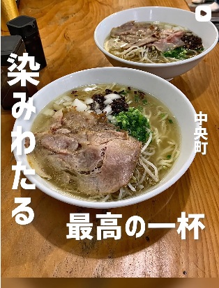 ラーメン 冨