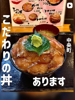 づけ丼屋 桜勘