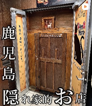 秘密の隠れ家イタリアン GATTO NERO（ガットネーロ） 鹿児島天文館店