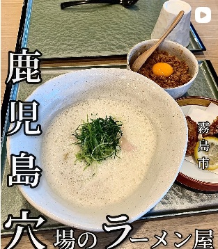 月よみ 鶏そば 鹿児島空港店